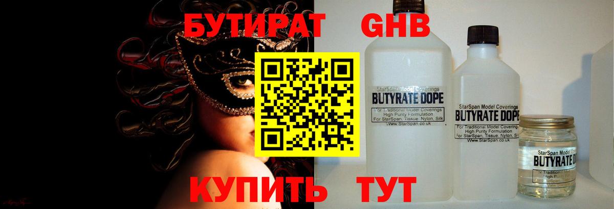 Клин  БУТИРАТ GHB  Вход с VPN 