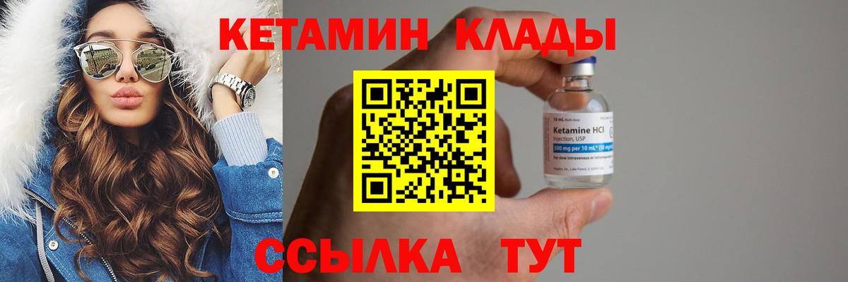 КЕТАМИН VHQ  Вход с VPN  Клин  Кетамин VHQ 