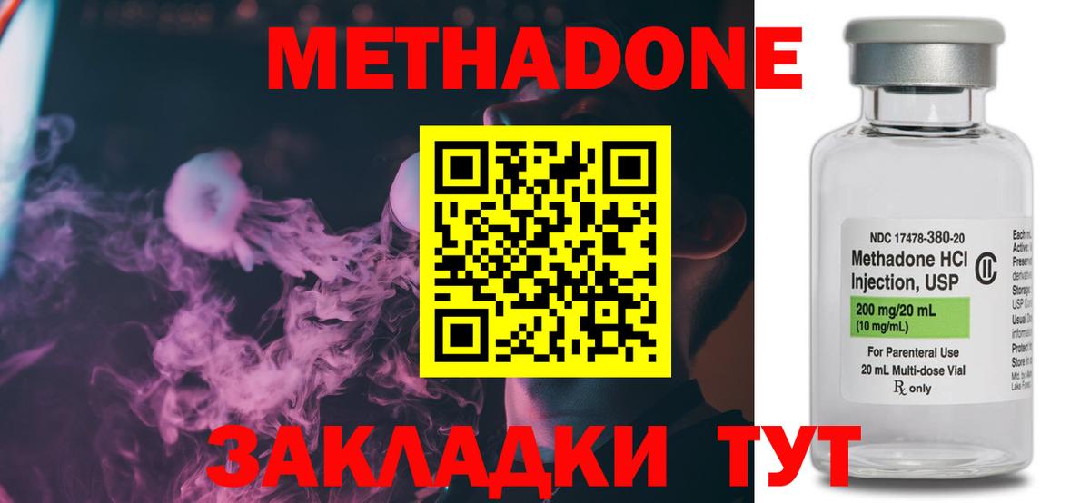Метадон белоснежный  Метадон кристалл  Вход с VPN  Клин 